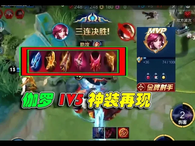 《王者荣耀》骚白: 伽罗站撸 1v5 神装再现!| honor of kings